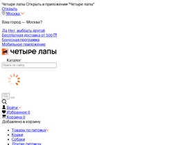 '4lapy.ru' screenshot