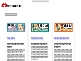 '99bako.com' screenshot