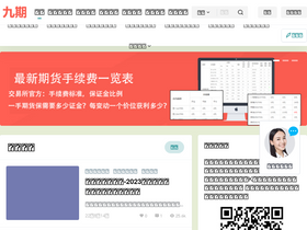 '9qihuo.com' screenshot