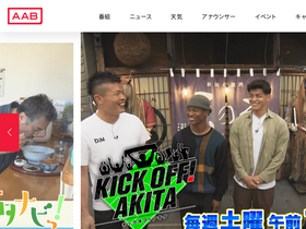 'aab-tv.co.jp' screenshot