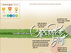 'aathavanitli-gani.com' screenshot