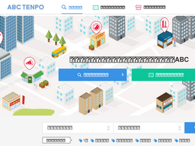 'abc-tenpo.com' screenshot