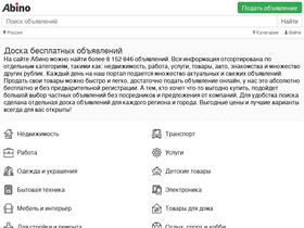'abino.ru' screenshot