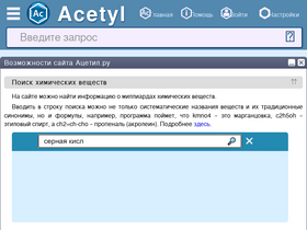 'acetyl.ru' screenshot
