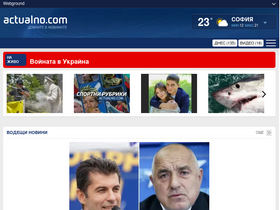 'actualno.com' screenshot