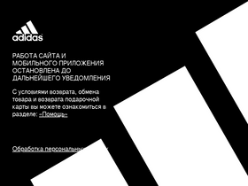 'adidas.ru' screenshot