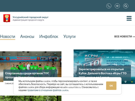 'adm-ussuriisk.ru' screenshot