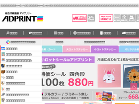 'adprint.jp' screenshot