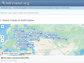 'adresator.org' screenshot