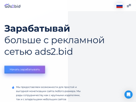 'ads2.bid' screenshot
