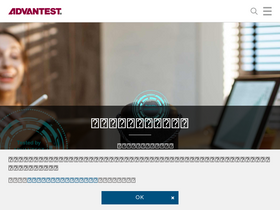 'advantest.com' screenshot