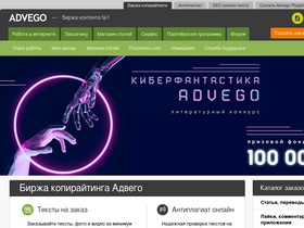'advego.com' screenshot