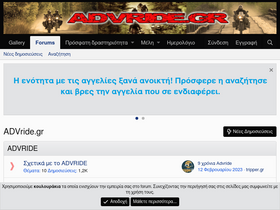 'advride.gr' screenshot