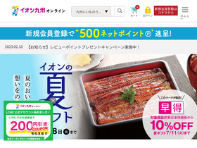 'aeon-kyushu.com' screenshot