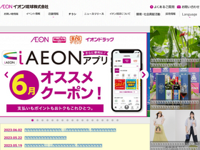 'aeon-ryukyu.jp' screenshot