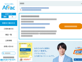 'aflac.co.jp' screenshot