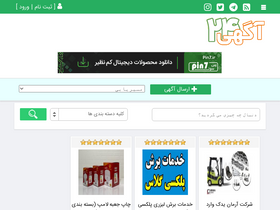 'agahi24.com' screenshot