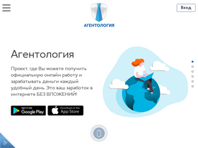'agentology.ru' screenshot