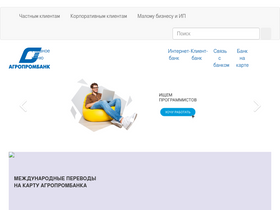'agroprombank.com' screenshot