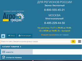 'agrotreding.ru' screenshot