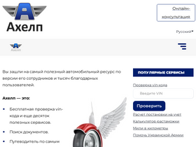 'ahelp.ua' screenshot