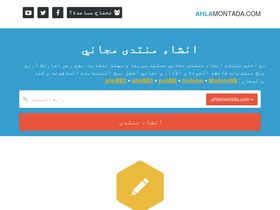 'ahlamontada.com' screenshot