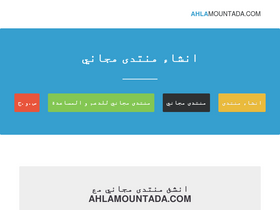 'ahlamountada.com' screenshot
