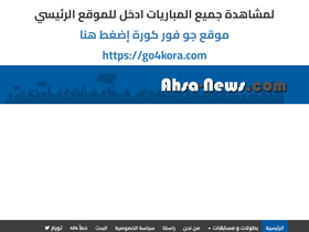 'ahsa-news.com' screenshot