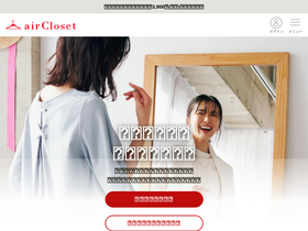 'air-closet.com' screenshot