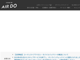 'airdo.jp' screenshot