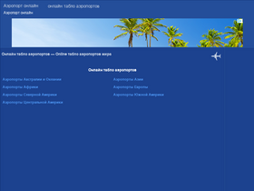 'airport-live.com' screenshot
