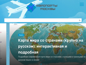 'airportmsk.ru' screenshot