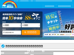 'airticket-mall.com' screenshot