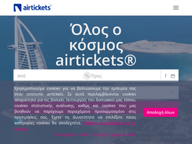 'airtickets.gr' screenshot