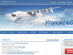 'airwar.ru' screenshot