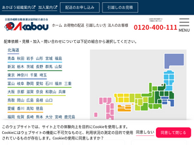 'akabou.jp' screenshot