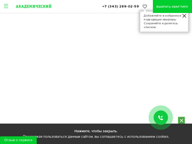 'akademicheskiy.org' screenshot