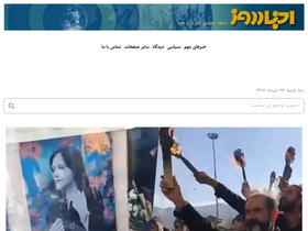'akhbar-rooz.com' screenshot