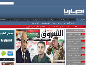 'akhbarona.com' screenshot