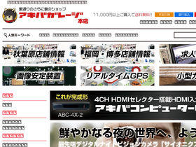 'akiba-garage.com' screenshot