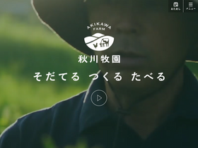 'akikawabokuen.com' screenshot