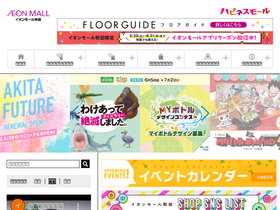 'akita-aeonmall.com' screenshot