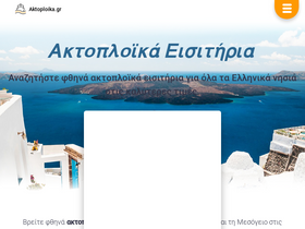 'aktoploika.gr' screenshot