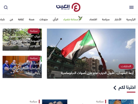 'al-ain.com' screenshot