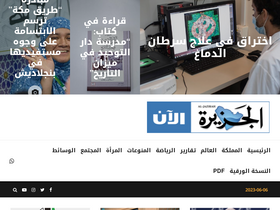 'al-jazirahonline.com' screenshot