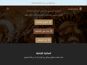 'al-maktaba.org' screenshot