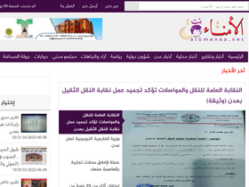 'al-omana.net' screenshot