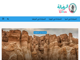 'al-rahhala.com' screenshot