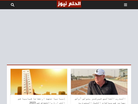'al7lmnews.com' screenshot