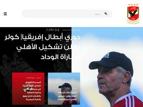 'alahlyegypt.com' screenshot